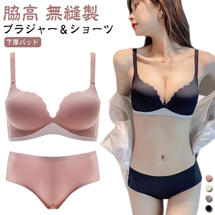 ブラジャー＆ショーツ ノンワイヤーブラ 下着 小胸 セット 響かない 脇高 盛れるブラ 下厚パッド 盛ブラ シームレスブラ 谷間 ブラ 脇高ブラ 盛りブラ 寄せ 上げ 痛くない 育乳ブラ ナイトブラ 補正ブラ 下着 セクシー かわいい シンプル