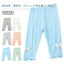 伸縮性 接触冷感 送料無料 パジャマ 子供服 キッズ 涼感 伸縮性 夏 ルームウェア 子供用 ロングパンツ 部屋着 長ズボン 蚊除け 薄手 ストレッチ 冷房対策 ペチコート 男の子 女の子 涼しい ベビー ボトムス 100 110 120 130 ズボン