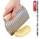 2個セット!波型カッター 木製 ポテトカッター ナイフ 波型 包丁 飾り切り フランス風 フライドポテト ベトナム料理 野菜 ポテトスライサー インド 調理器具...
