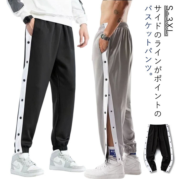 Rakuten - サイドラインボタン ジャージパンツ ストリート メンズ スポーツ カジュアル ストリート系 ファッション トレーニング ボトムス ラインパンツ かっこいい おしゃれ メンズパンツ 大きいサイズ ジャージ 黒 グレー ストリート