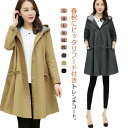 トレンチコート レディース アウター ミドル丈 春服 フード付き ロングコート スプリングコート 春コート マウンテンパーカー Aライン ライトアウター 薄手 ...