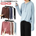 パーカー 薄手 フード付き tシャツ レディース 長袖 トップス カットソー プルオーバー 無地パーカー カジュアル 伸縮性 ストレッチ 大きいサイズ 春 春服...
