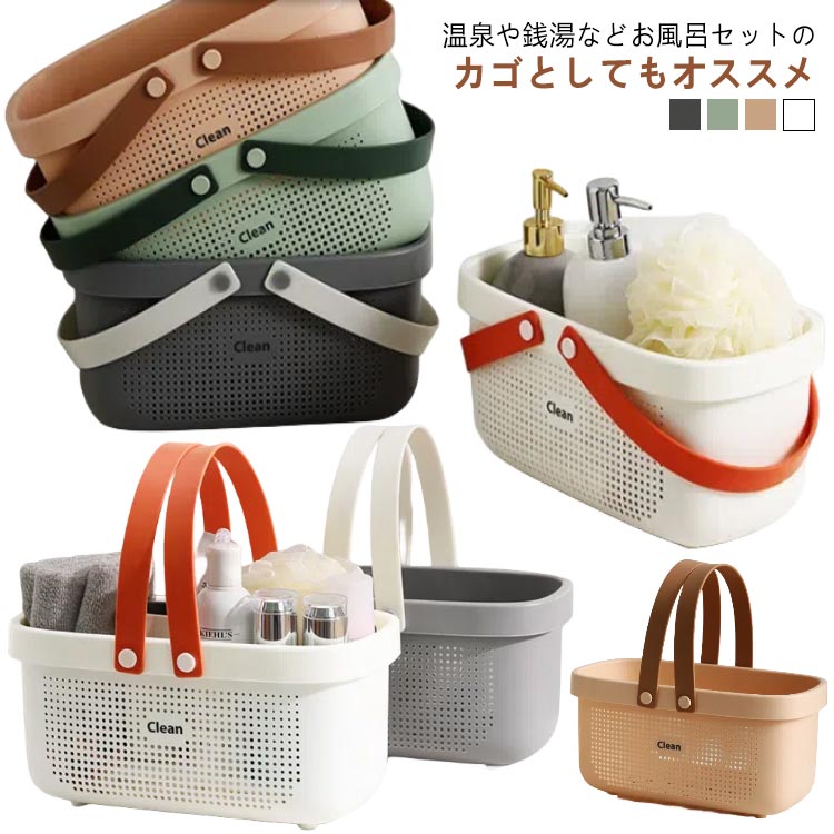 2個セット！手提げ プラスチック製 お風呂バスケット 整理用品 小物入れ 大容量 水切り 整頓 ボックス ..