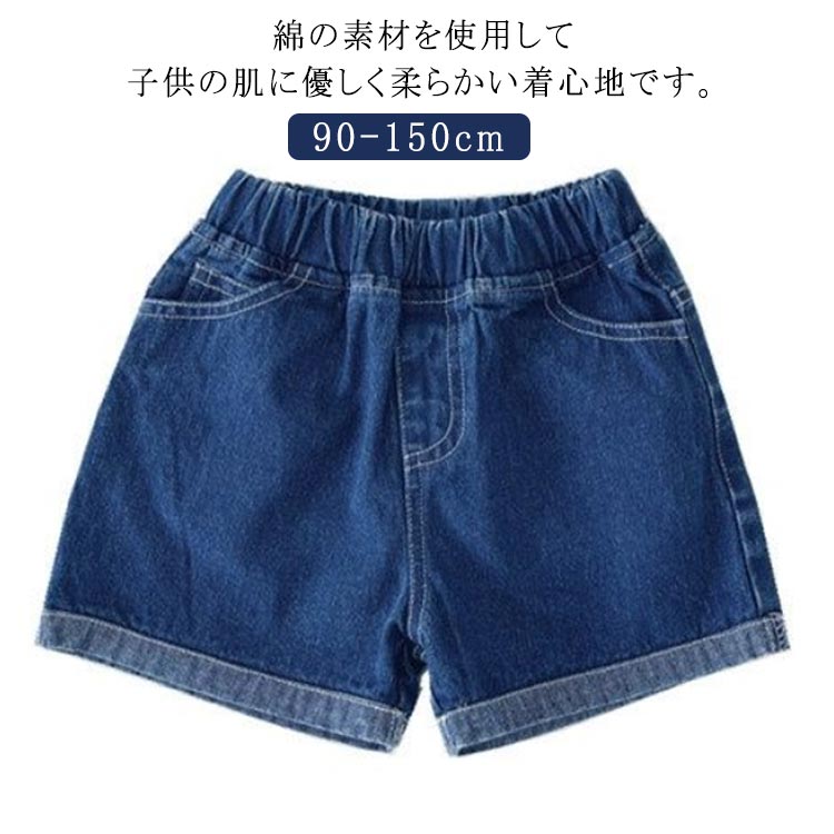 Rakuten - 短パン 子供服 男の子 送料無料 ショーパン デニム キッズ ショーパン ショート ジュニア ウエストゴム 半ズボン 幼児 パンツ