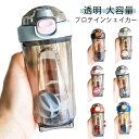 500ml 透明 広口 水筒 シェーカーボトル 軽量 プロテインシェイカー 大容量 持ち運び ドリンクボトル スポーツ ダイエット 筋トレ トレーニング グッズ プロテインシェーカー シェーカー シェイク ジム おしゃれ かわいい シンプル こぼれない 目盛り付き(4)