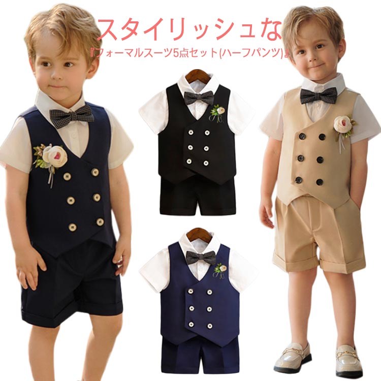 キッズ 礼服 小学生 半袖 春夏 5点セット スーツ スーツ 卒園式 男の子 小学校 男児 スーツ 結婚式 ジュニア 発表会 子ども フォーマルスーツ 入学式 半袖シャツ 夏用 子供スーツ ベビースーツ ハーフパンツ ベスト 子供服 入園式 卒業式 七五三 保育園 スーツ