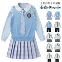 チェックスカート 送料無料 上下セット ニットベスト 制服 スーツ 女子 学園祭 長袖シャツ 発表会 5点セット コスプレ衣装 JK制服 リボン スクール 通学...