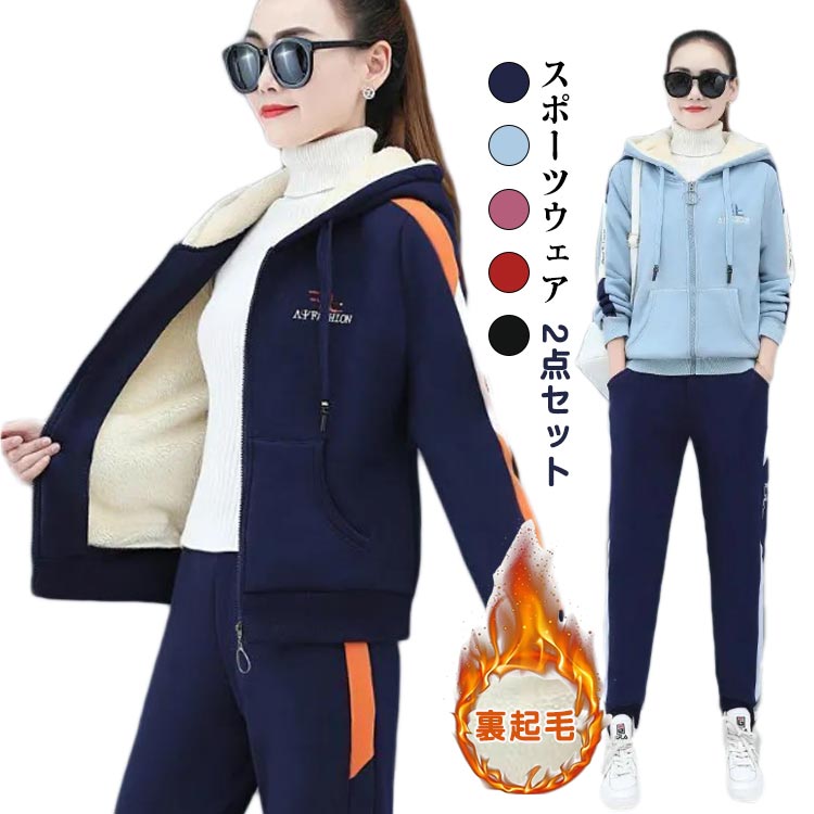 Rakuten - 冬服 裏起毛 スウェット ジャージ セットアップ レディース カジュアル セットアップ 秋冬 長袖 アウター ロングパンツ 2点セット スポーツウェア お出かけ 防寒着 厚手 あったか 着痩せ 体型カバー 韓国 20代 30代 6色 大きいサイズ M-4XL