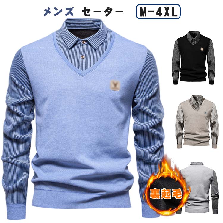ニット メンズ セーター 厚手 裏起毛 あったか 秋冬 トップス 重ね着風 レイヤード風 秋服 冬服 男 シ..
