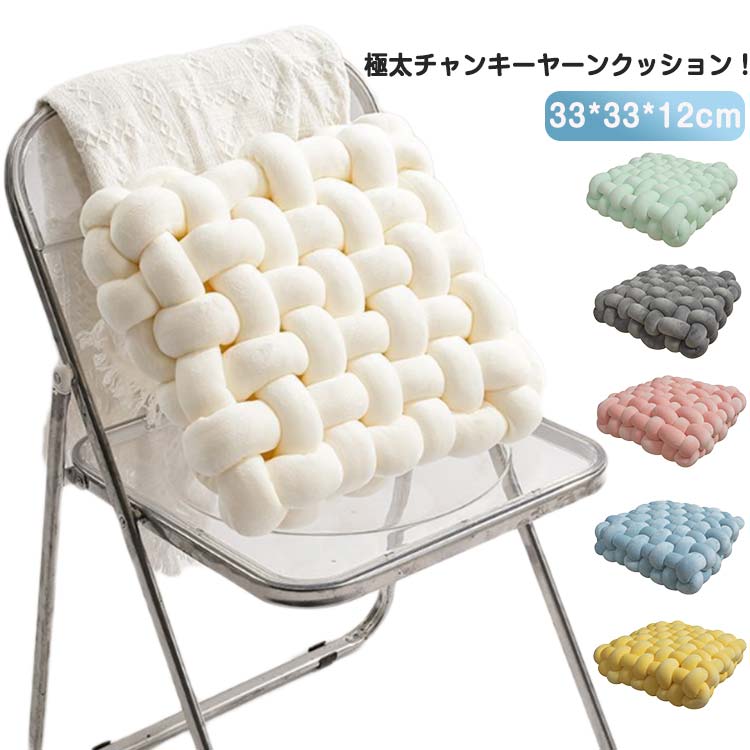 Other - 座布団 手編み座布団 クッション 手編みクッション コンパクトクッション 四角クッション ふわふわ 結び目クッション チャンキーニットクッション インテリア ソファー枕 背もたれ 北欧 シンプル 手芸 編み物 抱き枕 ナチュラル オフィス 在宅ワーク ソファークッション