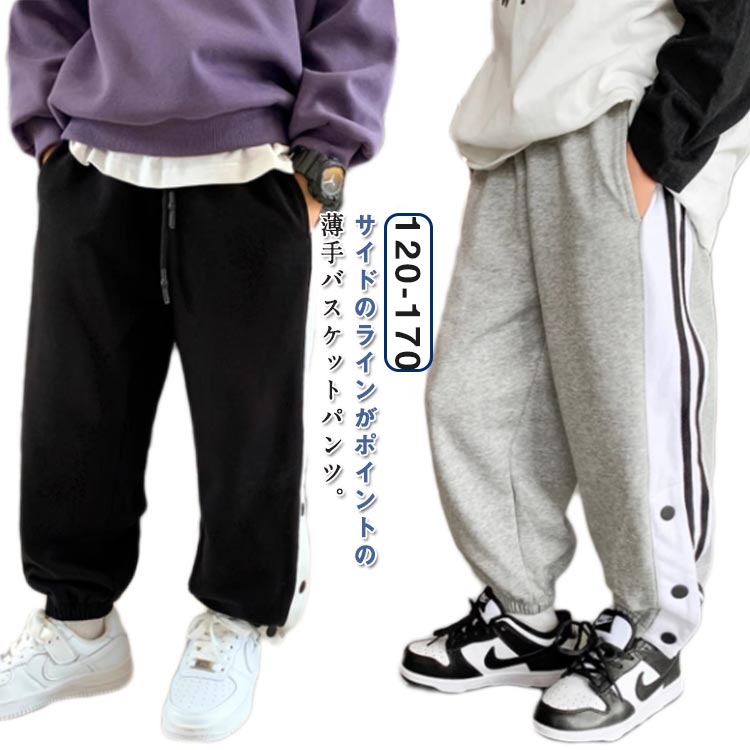Rakuten - バスケットボールパンツ 長ズボン バスケットボールパンツ 冬 バスケットパンツ キッズ スナップボタン 男の子 裾ボタン サイドライン 女の子 夏 秋 バスパン ジュニア ロングパンツ ジャージパンツ 練習用 サイドボタン バスケパンツ スポーツウェア トレーニングウエア