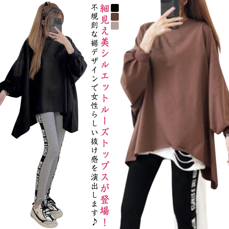 Rakuten - tシャツ 長袖 シンプル ボリューム袖 ニット ワイドサイズ スウェット 丸首 オーバーサイズ ゆったり カットソー 着回し トップス クルーネック ドロップショルダー 無地 春服 カジュアル レディース きれいめ 大きいサイズ 春 夏 秋 冬 女性 お洒落 秋服 ルーズトップス