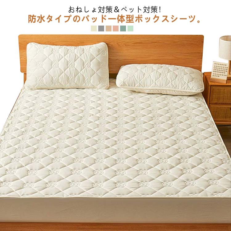 パッド一体型ボックスシーツ 防水 丸洗いOK おねしょ対策 ベッドカバー 生理介護 病院 おねしょシーツ ..