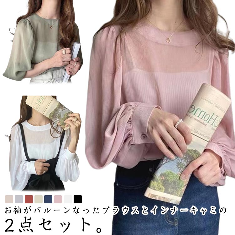 Long-Sleeved - シアートップス キャミソール付き シアーブラウス ブラウス ボリューム袖 バルーンスリーブ レディース 透け感 2点セット 涼しい シアー シャツ バルーンブラウス 長袖 春 夏 バルーンスリーブ