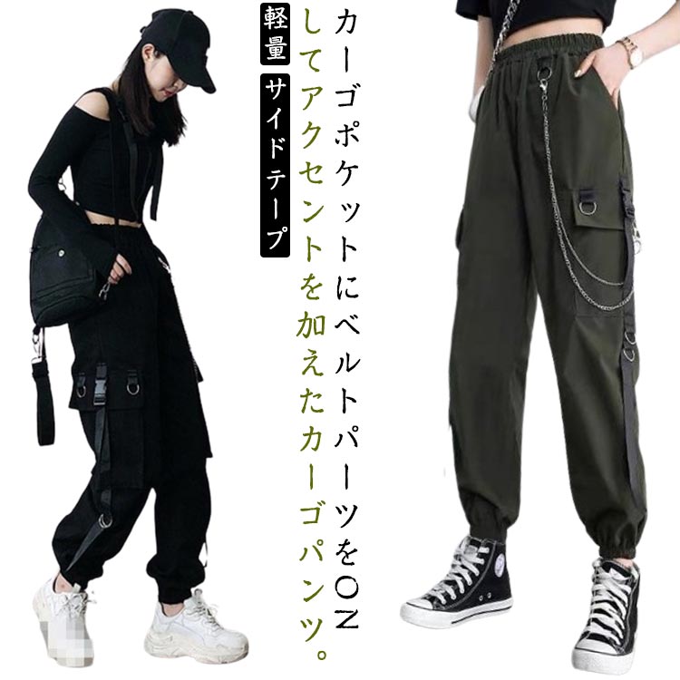 Rakuten - ヒップホップ チェーン付き ボトムス サイドテープ 軽量 シンプル カーゴパンツ ストリート ダンス 衣装 ジョガーパンツ