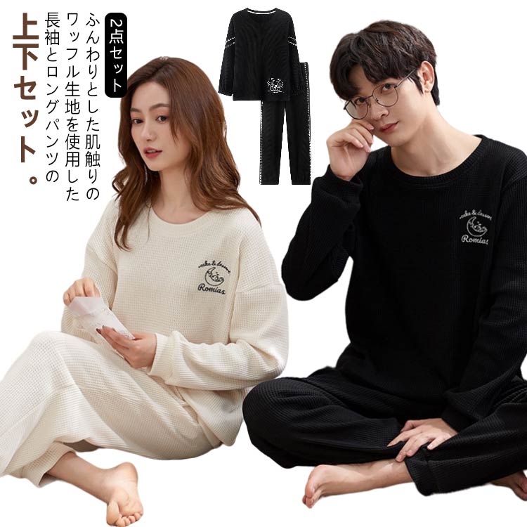ペア レディース シンプル 秋 生地 パンツ プルオーバー メンズ 通気性 ワッフル 冬 簿手 長袖 Tシャツ スウェット ペアパジャマ ロングパンツ パジャマ セットアップ 柄 パジャマ ロゴ 春 上下セット 可愛い おしゃれ 部屋着 ルームウェア 2点セット 柔らかい ペア