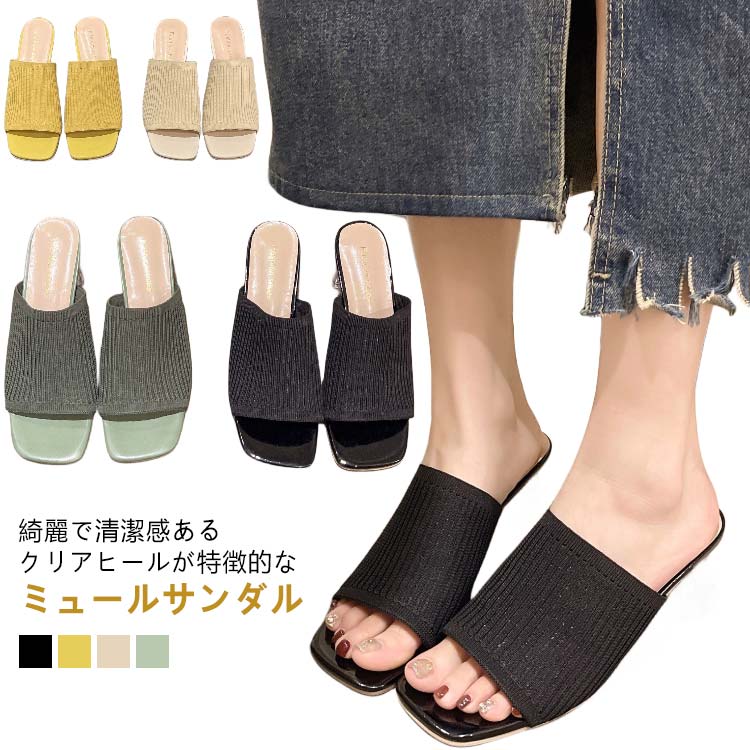 6cm ミュール サンダル サンダル ニット スクエアトゥ チャンキーヒール 安定感 ハイヒール ヒール キレイめ ニットミュール 太ヒール 走れる 靴 シューズ レディース 歩きやすい 痛くない カジュアル クリアヒール 低反発 美脚サンダル 脚長 上品 ミュールサンダル