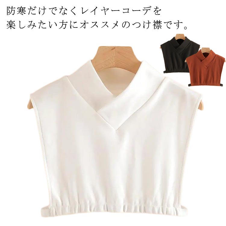 Rakuten - 秋 つけ襟 秋冬用 防寒 オフィス プルオーバー 保温 暖か レイヤード フェイクカラー 重ね着 起毛付け襟 体型カバー 暖かい カジュアル 韓国 ネックウォーマー つけ襟 冬 春 おしゃれ 可愛い