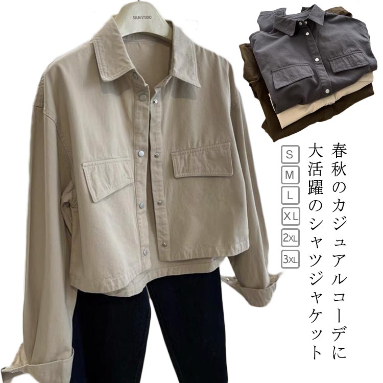 樂天商城 - アウター ゆったり 羽織 秋 レディース 長袖 ゆるっと 長袖 ジャケット ジャケット ショートコート 無地 カーディガン 長袖コート 羽織 カーディガン 体型カバー シャツジャケット シンプル 折襟 ビッグサイズ カジュアル リラックス BF風 通勤 通学