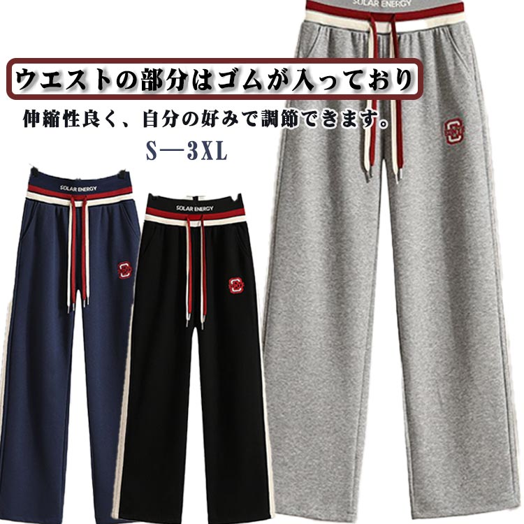 カジュアルパンツ ワイドパンツ ゆったり ストレートパンツ 大きいサイズ ズボン 春秋 レディース スウェットパンツ ハイウェスト ロング 冬 ロングパンツ 普段着 無地 ウエストゴム スエットパンツ 練習着 春 秋 秋冬 リラックスパンツ ボトムス 体型カバー