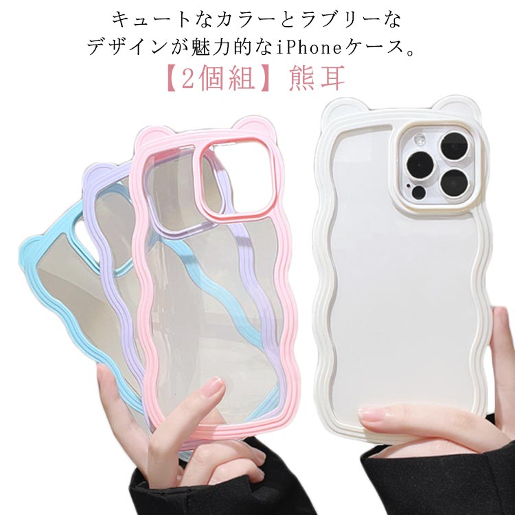 Rakuten - promax ウェーブ ケース 【2個組】熊耳 うねうねスマホケース pro ケース カバー iphone12 シリコン クリア スマホケース iphone12 iphone11 iphone13 max Xsmax XR X/Xs 柔らかい 無地 シンプル