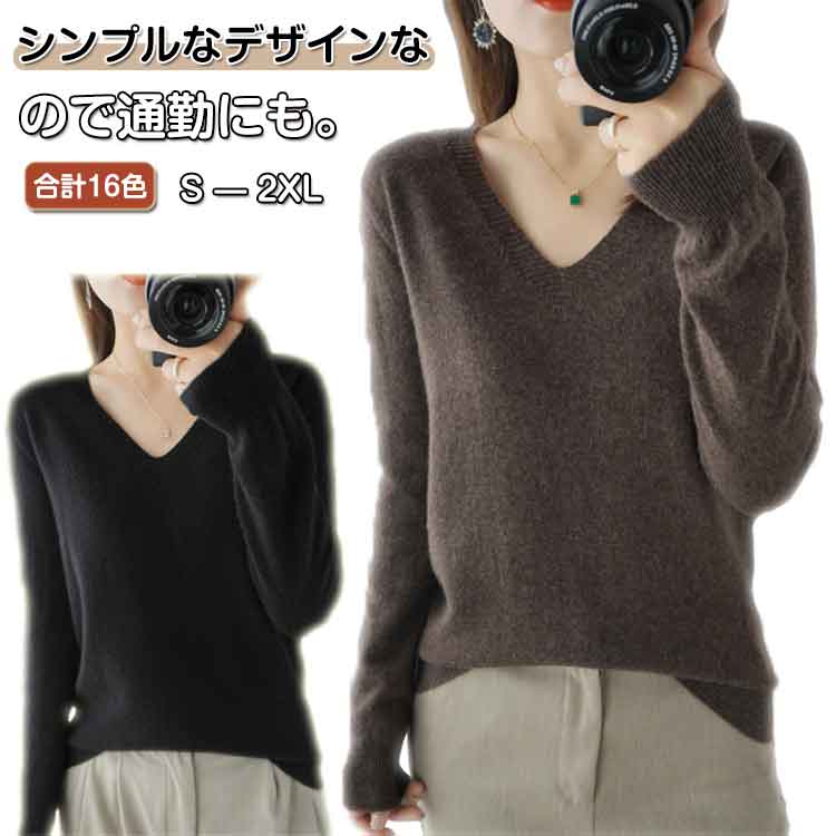 Rakuten - トップス ニット Vネッ セーター ウール レディース 体型カバー 大人 可愛い きれいめ ライトニット 大きめサイズ ゆったり ニットプルオーバー カットソー 通学 通勤 長袖 秋 冬 送料無料