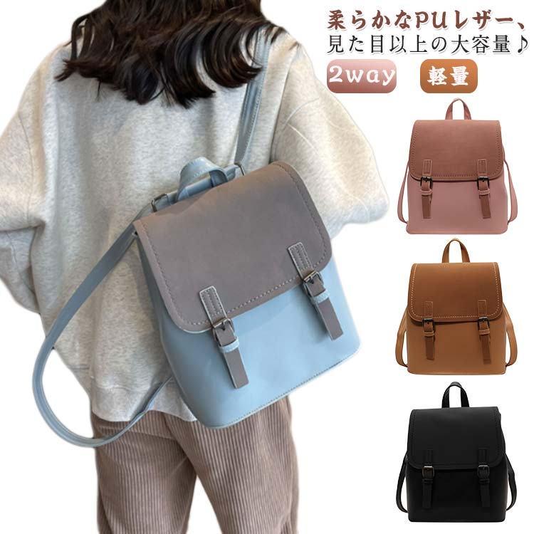Rakuten - りゅっく 大容量 2way 可愛い バックパック 通勤 女子 マザーズリュック PUレザー リュックサック レディース リュック スクエア コンパクト ワンショルダー カバン 軽量 合成皮革 マザーズバッグ かわいい おしゃれ カジュアル 日帰り 通学 リュックサック 高校生