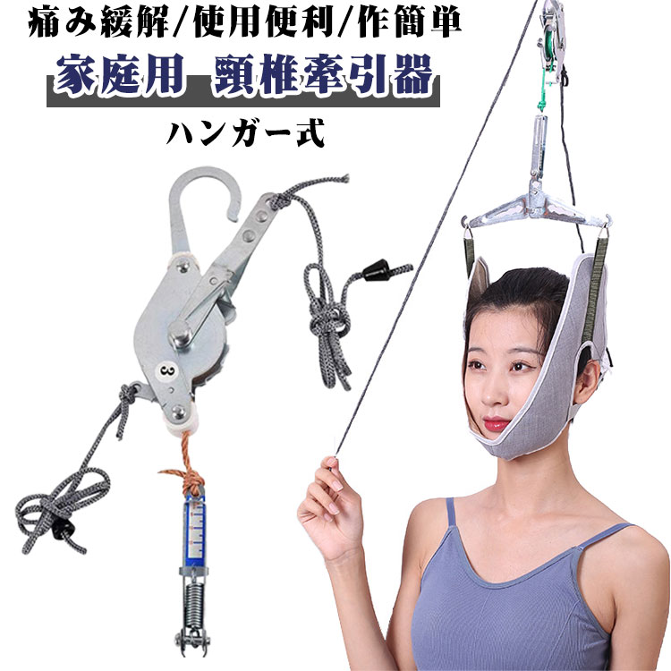 ネックストレッチャー 牽引ベルト 牽引 帯 首 頸椎 サポーター 吊り下げ器 家庭用 自宅 吊り下げ器 セット ストレッチ 首伸ばし リハビリ 健康 疲労 解消 お年寄り 贈り物 肩こり 頸椎 ギフト プレゼント 調節可能なネックベルト