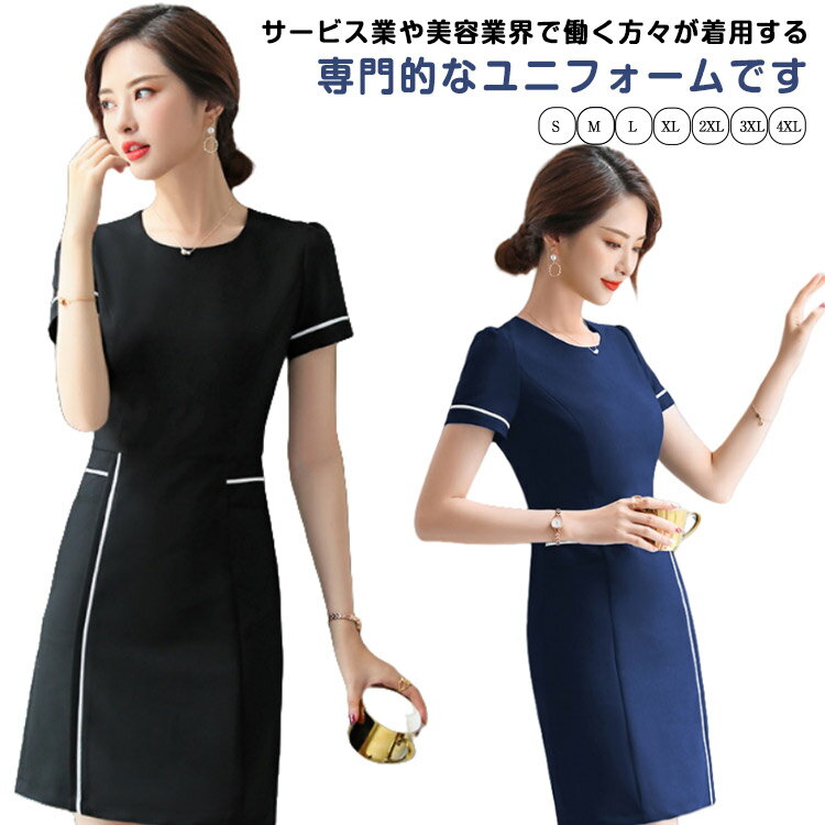女性 サービス業 半袖 丸首 制服 ワンピース 通勤 Uネック ユニフォーム サロン おしゃれ 美容 制服 ポケット付き エステ ユニフォーム パイピング 無地 エステ ネイル かわいい サロン サロンウェア 歯科衛生士 制服 仕事
