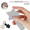 シリコン かわいい 2個セット 帽子クリップ 2個セット 星型 飛ばない ハットクリップ 帽子留め キャップクリップ 帽子 クリップ ホルダー ハット キャンプ...