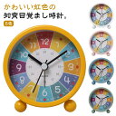 知育時計 連続秒針 目覚まし時計 おしゃれ 学生 子供 アラーム 知育目覚まし時計 卓上時計 可愛い 置き時計 ライト付き 目覚まし時計 北欧 シンプル 虹色 カラフル 寝室 静音 寝室 起きれる 新生活新学期 勉強入園 入学(3)