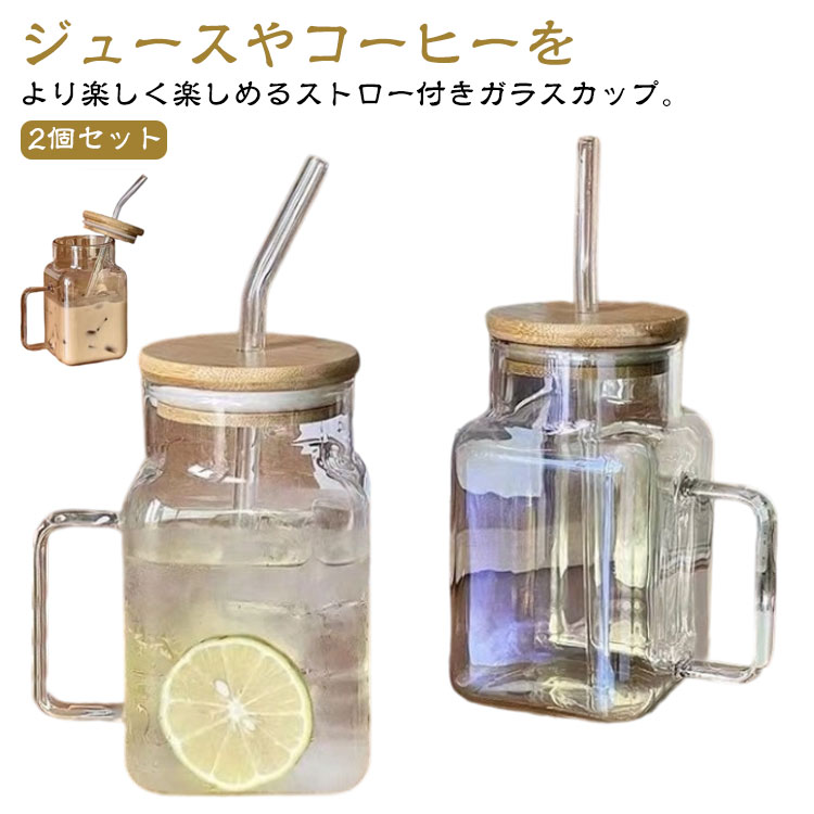 グラス 耐熱ガラス コーヒー フタ付き 取っ手付き カップ 2個セット ストロー付き 620ML コップ タンブ..