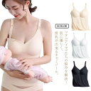 接触冷感×スーパーストレッチ！授乳キャミソール キャミソール 肌着 産後 シームレス 妊婦 ブラジャー 産前 インナー 下着 フロントオープン ウェア カップ付き 前開き 下着 伸縮性 M L マタニティ