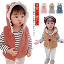 子供 ボア ベスト 赤ちゃん ベビー 女の子 男の子 中綿ジャケット ノースリーブ キッズ ジュニア ベビー服 耳 フード付き パーカー ジレ ジップアップ 秋...