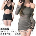 海水浴 長袖 セパレート セクシー ビキニ ラッシュガード ハーフパンツ トップス 3点セット オフショルダー 水着 水着 体型カバー UVカット リゾート セ...