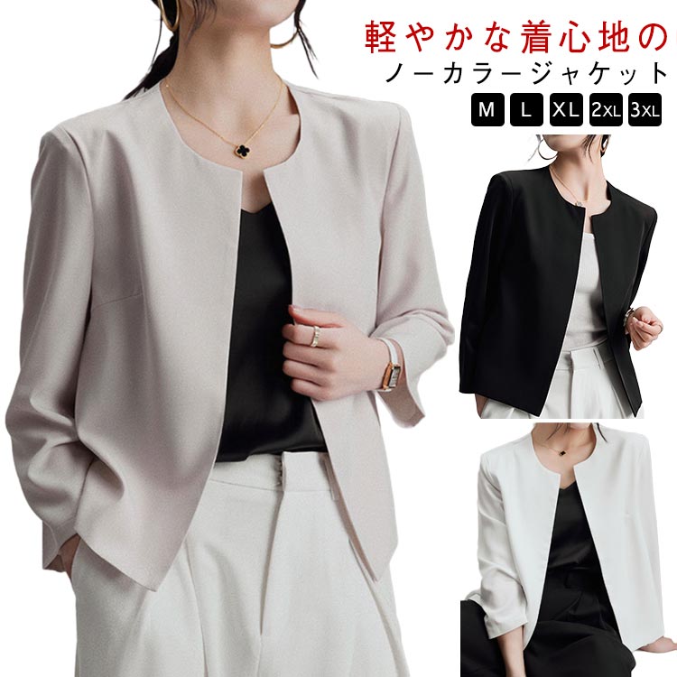 Rakuten - ノーカラージャケット サマー 入学 カジュアル ジャケット 結婚式 レディース 卒業 セレモニー 長袖 フォーマル 春夏 スーツジャケット 薄手 ライトジャケット カーディガン 羽織り アウター ノーカラー 通勤 二次会 ノーカラージャケット きれいめ おしゃれ 黒