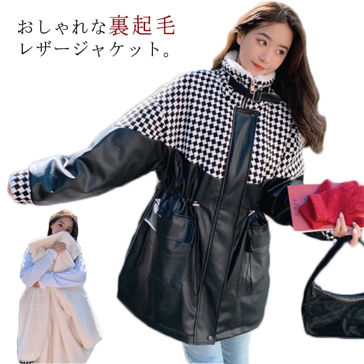 Rakuten - ライダースジャケット レザージャケット レディース フェイクレザー PUレザー アウター 切り替え ブルゾン 裏ボア ジャケット 裏起毛 コート 厚手 暖かい 防寒 ロング丈 ジャケット ライダース ゆったり 体型カバー 冬服 秋冬 送料無料