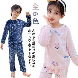 ルームウェア もこもこ キッズ 秋冬 可愛い 上下セット 長袖 冬 裏起毛 ルームウェア パジャマ 子供 女の子 男の子 フリースパジャマ ふわふわ かわいい キッズ 牛柄 クマ アニマル 動物 韓国子供服 ナイトウェア 部屋着 送料無料 100 110 120 130 140 150 160