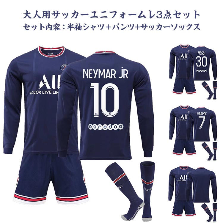 サッカーユニフォーム 3点セット 大人用 サッカーシャツ 半ズボン ソックス付き メンズ用 上下セット パリ・サンジェルマンFC(ホーム) 21/22 長袖 秋冬 大人用ユニフォーム プレゼント リオネル・メッシ 夏 涼しい 30番 7番 10番 送料無料格安セール サッカー 用品 セール