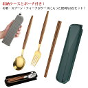 箸 スプーン フォーク 3点セット 箸ケース カトラリーセット 収納ケース付 ポーチ付 大人 子供 お弁当 ピクニック 弁当用 スプーンセット 給食 携帯 お箸...