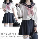 ピンク 半袖 プリーツスカート 上下セット 長袖 シャツ セーラー服 学園祭 JK制服 3点セット 女子高生 リボン スカート 女子 高校生 学生服 セーラー服...