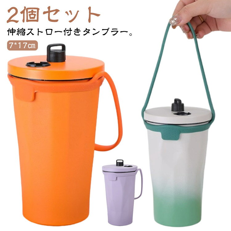 Rakuten - ストロー付きタンブラー 大容量 保温 二重構造 こぼれない 真空断熱 ステンレス タンブラー 保冷 持ち運び 蓋付き マグ 伸縮ストロー付き 水筒 600ml 車 アウトドア トラベル 結露しない 炭酸 ジュース コーヒー コップ グラデーションカラー おしゃれ かわいい