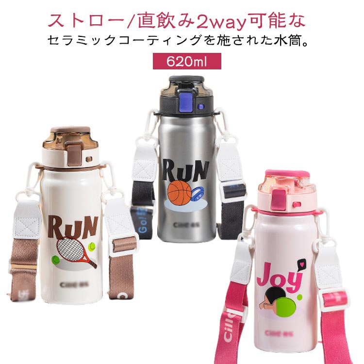 Rakuten - 魔法瓶 水筒 620ml セラミック ストロー セラミック 保温 直飲み 2way 真空断熱 キッズ 二重構造 保冷 セラミックボトル ステンレスボトル セラミックコーティング かわいい 子ども 水筒 大容量 広口 洗いやすい 運動 スポーツ 旅行 通学 ストラップ付き 肩掛け
