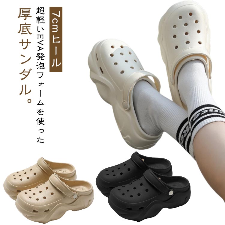 春 厚底サンダル スリッポン プラット底 クロッグ 厚底 サンダル サボサンダル 靴 シューズ 超軽量 7cmヒール かわいい フラットフォーム 厚底サンダル 夏 歩きやすい EVA 軽い 無地 防水 履きやすい クロッグサンダル 穴 通気性 カジュアル ウォーキングシューズ
