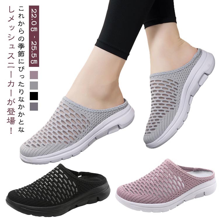 Rakuten - かかとなし サボ サンダル スニーカー スリッポン メッシュ メッシュサンダル スニーカーサンダル 踵なし 夏 メッシュ おしゃれ メッシュスニーカー レディース 靴 シューズ プラット底 ぺたんこ 履きやすい 歩きやすい 通気性