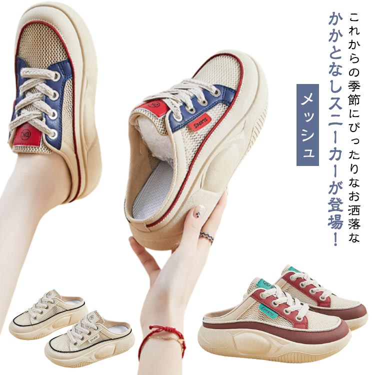 樂天商城 - 厚底 メッシュ レディース メッシュサンダル サボ スリッポン かかとなし サンダル 厚底スニーカー 踵なし メッシュスニーカー おしゃれ 春 夏 靴 シューズ 厚底サンダル かかとなし 履きやすい 歩きやすい 通気性