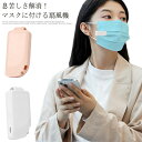 涼しい マスクファン 目立たない 超軽量 USB充電式 熱中症対策 マスク 蒸れない プレゼント 冷風扇 ひんやり 冷感 マスク扇風機 クリップ式 曇り防止 夏...