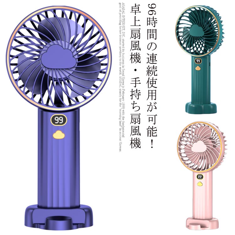 ハンディファン オフィス ミニファン 卓上扇風機 ハンディ扇風機 風量5段階調節 USB扇風機 手持ち扇風機 ミニ扇風機 USB充電式 10000mAh 携帯扇風機 バッテリー内蔵 携帯ファン 持ち運び 軽量 コンパクト 小型扇風機 ポータブルファン 可愛い 熱中症対策 2WAY