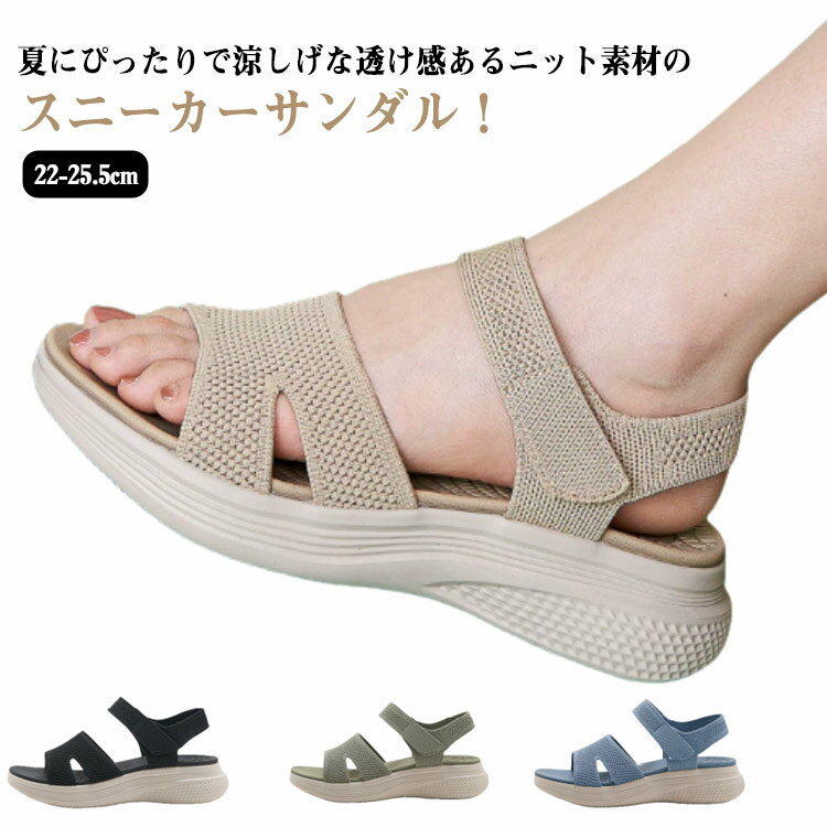 Rakuten - サンダル コンフォート 5センチヒール スポーツサンダル ニットサンダル 春 スポサン 軽量 厚底 カジュアル 疲れない ニットサンダル 歩きやすい 夏 厚底サンダル スニーカーサンダル ニット ストレッチ 伸縮性 普段使い 脚長