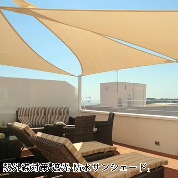 Rakuten - 三角形 アウトドア 雨よけ 日除け 防水 遮光 布 日よけ 2m×3m サンシェード 日除け UVカット 紫外線カット オーニング ベランダ 屋外 長方形 カフェ 庭 駐車場 ガーデン よしず 大型 軽量 防水 撥水加工 耐久性 洗濯可能 省エネ